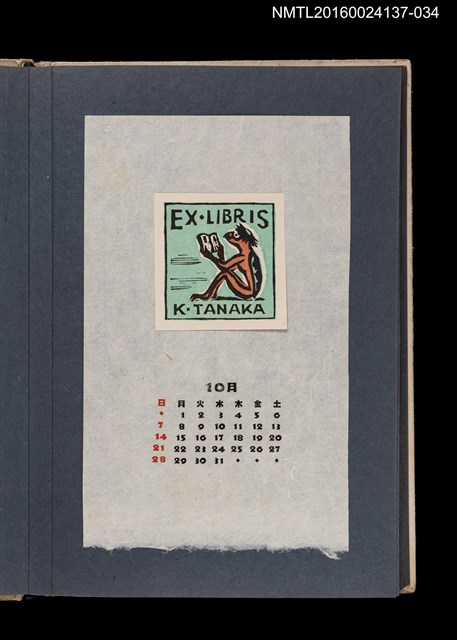 主要名稱：藏書票曆—看書的河童/劃一題名：《愛書票集》（昭和24-27年）圖檔，第1張，共2張