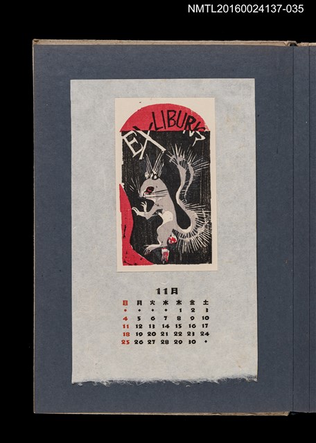 主要名稱：藏書票曆——鼠/劃一題名：《愛書票集》（昭和24-27年）圖檔，第1張，共2張