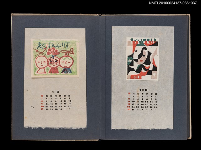 主要名稱：藏書票曆——幾何抽象畫/劃一題名：《愛書票集》（昭和24-27年）圖檔，第2張，共2張