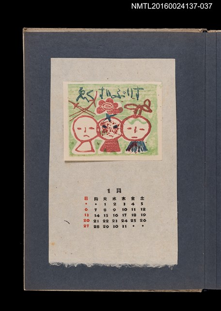 主要名稱：藏書票曆——植物娃娃/劃一題名：《愛書票集》（昭和24-27年）圖檔，第1張，共2張