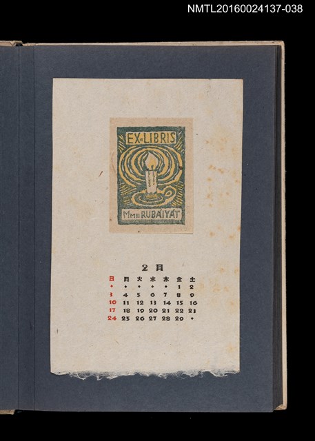 主要名稱：藏書票曆——燭光/劃一題名：《愛書票集》（昭和24-27年）圖檔，第1張，共2張