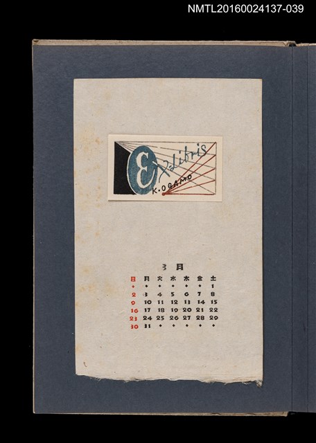 主要名稱：藏書票曆——折射的光線/劃一題名：《愛書票集》（昭和24-27年）圖檔，第1張，共2張