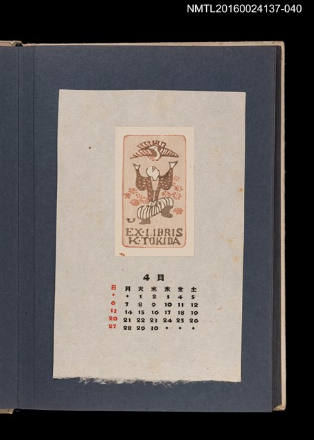 主要名稱：藏書票曆—舞者戲鳥/劃一題名：《愛書票集》（昭和24-27年）圖檔，第1張，共2張