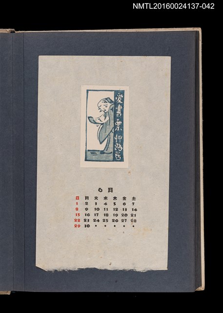 主要名稱：藏書票曆——老者/劃一題名：《愛書票集》（昭和24-27年）圖檔，第1張，共2張