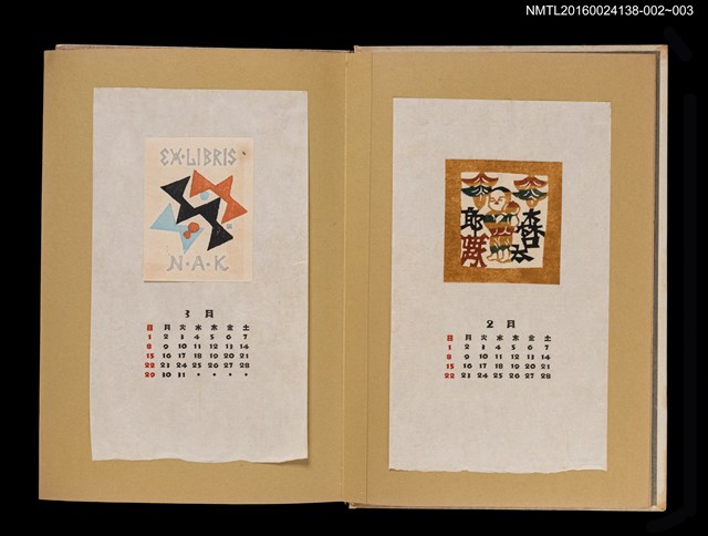 主要名稱：藏書票曆—拿著桃子的小孩/劃一題名：《愛書票曆》（昭和28-31年）圖檔，第2張，共2張