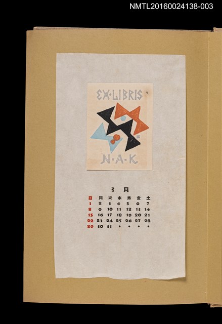 主要名稱：藏書票曆——幾何造型設計/劃一題名：《愛書票曆》（昭和28-31年）圖檔，第1張，共2張