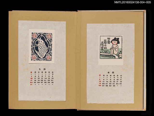 主要名稱：藏書票曆——裸女入浴/劃一題名：《愛書票曆》（昭和28-31年）圖檔，第2張，共2張