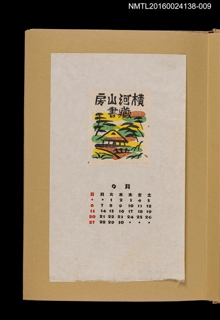 主要名稱：藏書票曆——林中山屋/劃一題名：《愛書票曆》（昭和28-31年）圖檔，第1張，共2張