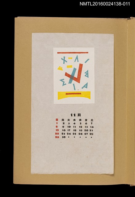主要名稱：藏書票曆—飛躍的幾何圖形/劃一題名：《愛書票曆》（昭和28-31年）圖檔，第1張，共2張
