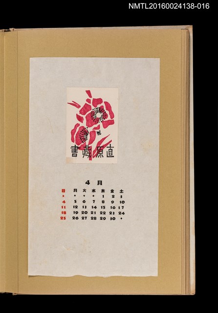 主要名稱：藏書票曆—紅花盛放/劃一題名：《愛書票曆》（昭和28-31年）圖檔，第1張，共2張