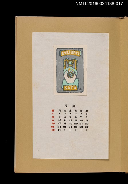 主要名稱：藏書票曆—酒瓶/劃一題名：《愛書票曆》（昭和28-31年）圖檔，第1張，共2張