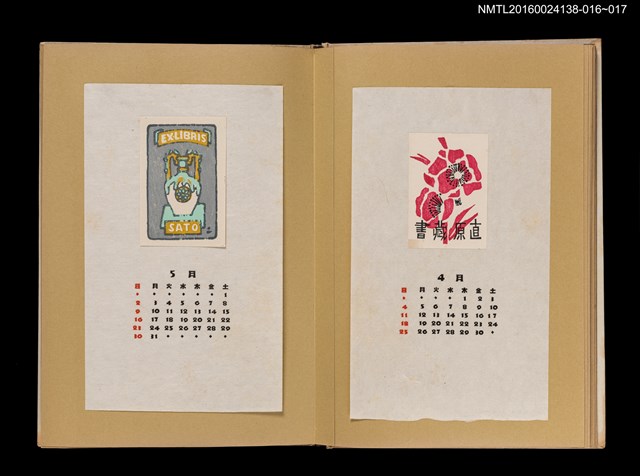 主要名稱：藏書票曆—酒瓶/劃一題名：《愛書票曆》（昭和28-31年）圖檔，第2張，共2張