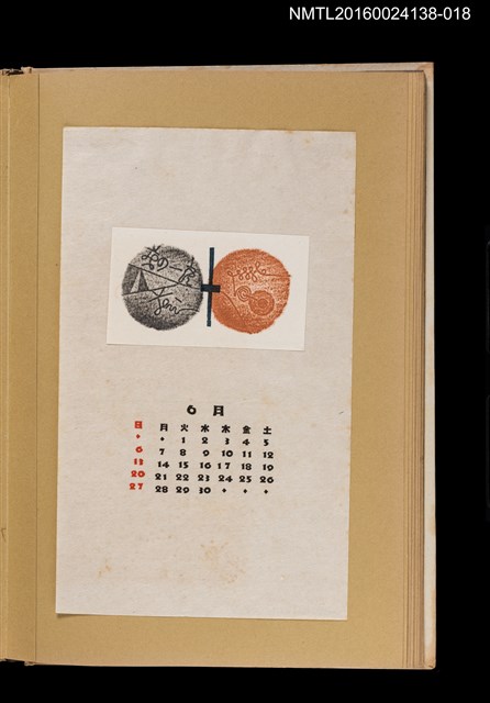 主要名稱：藏書票曆——神秘符號/劃一題名：《愛書票集》（昭和28-31年）圖檔，第1張，共2張