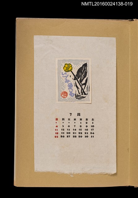 主要名稱：藏書票曆——黃花與芋頭葉/劃一題名：《愛書票集》（昭和28-31年）圖檔，第1張，共2張