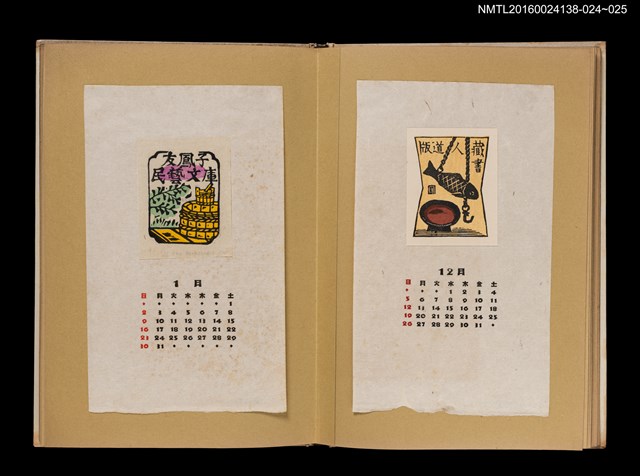 主要名稱：藏書票曆——魚形吊飾與漆器/劃一題名：《愛書票曆》（昭和28-31年）圖檔，第2張，共2張