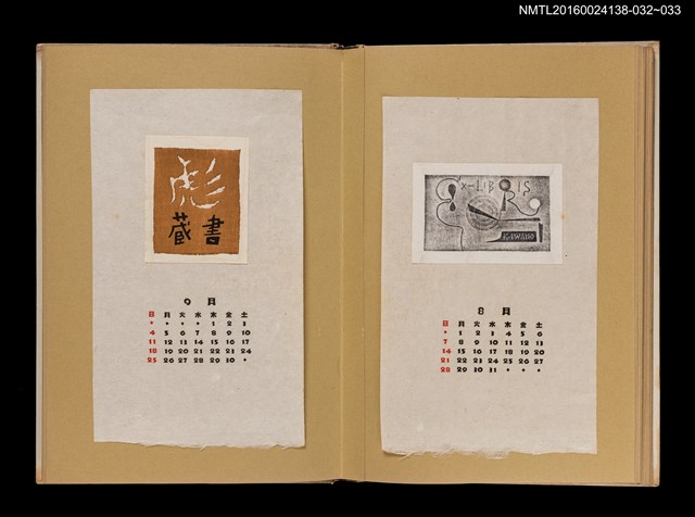主要名稱：藏書票曆——抽象幾何圖型/劃一題名：《愛書票曆》（昭和28-31年）圖檔，第2張，共2張