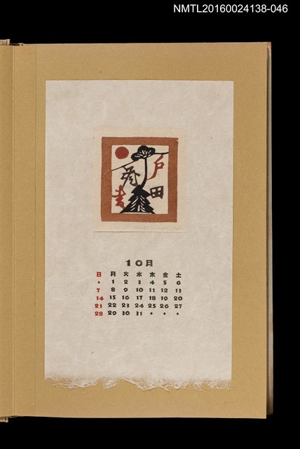 主要名稱：藏書票曆—花與日/劃一題名：《愛書票曆》（昭和28-31年）圖檔，第1張，共2張