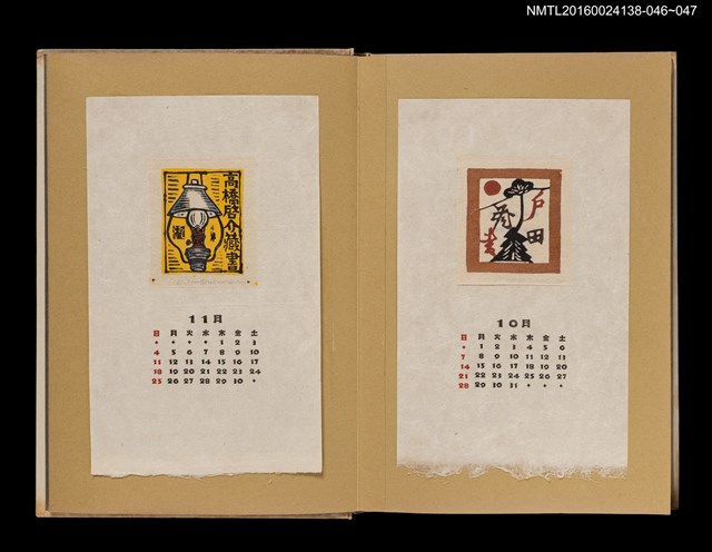 主要名稱：藏書票曆—花與日/劃一題名：《愛書票曆》（昭和28-31年）圖檔，第2張，共2張