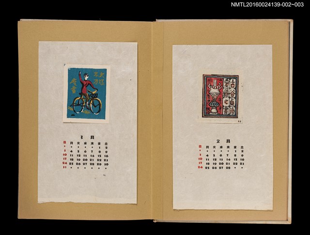主要名稱：藏書票曆—騎腳踏車/劃一題名：《愛書票曆》（昭和32-35年）圖檔，第2張，共2張