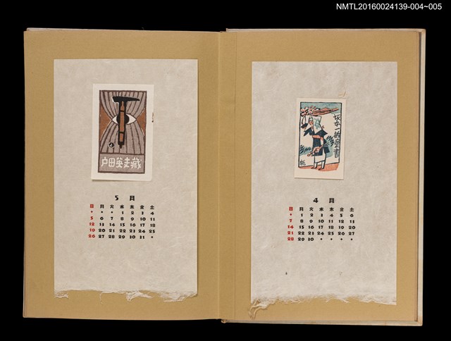 主要名稱：藏書票曆—鎚子與眼睛/劃一題名：《愛書票曆》（昭和32-35年）圖檔，第2張，共2張