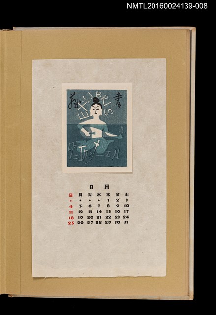 主要名稱：藏書票曆——傳統樂器彈唱/劃一題名：《愛書票曆》（昭和32-35年）圖檔，第1張，共2張