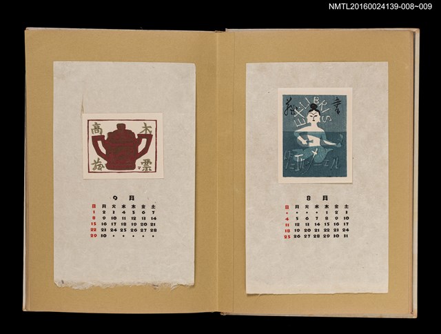 主要名稱：藏書票曆——傳統樂器彈唱/劃一題名：《愛書票曆》（昭和32-35年）圖檔，第2張，共2張