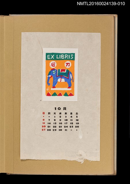 主要名稱：藏書票曆—彩象/劃一題名：《愛書票曆》（昭和32-35年）圖檔，第1張，共2張