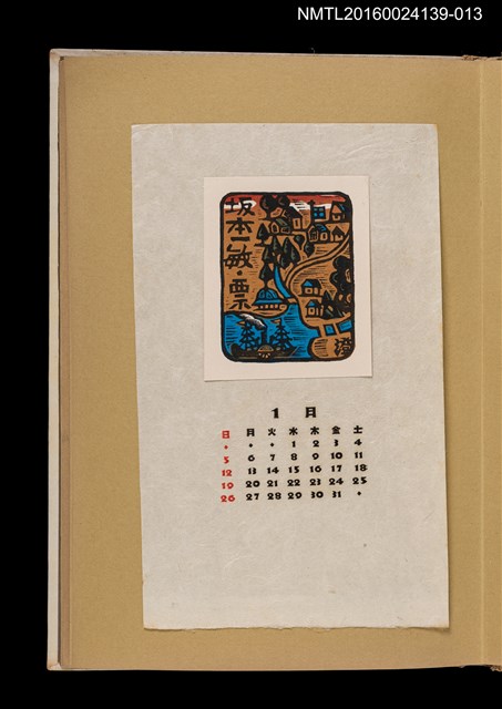 主要名稱：藏書票曆—港町/劃一題名：《愛書票曆》（昭和32-35年）圖檔，第1張，共2張