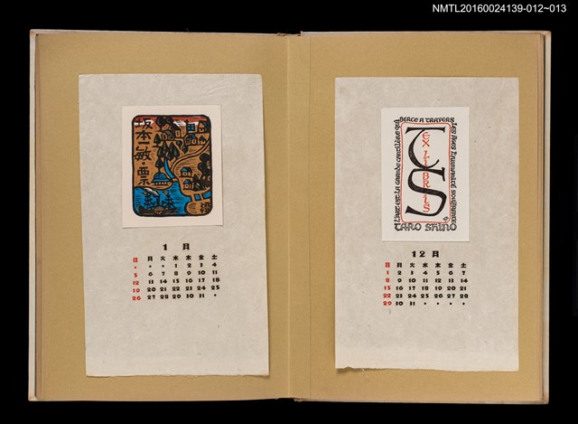 主要名稱：藏書票曆—港町/劃一題名：《愛書票曆》（昭和32-35年）圖檔，第2張，共2張
