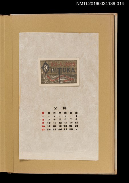 主要名稱：藏書票曆—羅盤/劃一題名：《愛書票曆》（昭和32-35年）圖檔，第1張，共2張