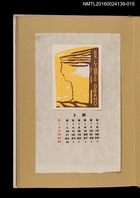 主要名稱：藏書票曆——散髮成書/劃一題名：《愛書票曆》（昭和32-35年）圖檔，第1張，共2張