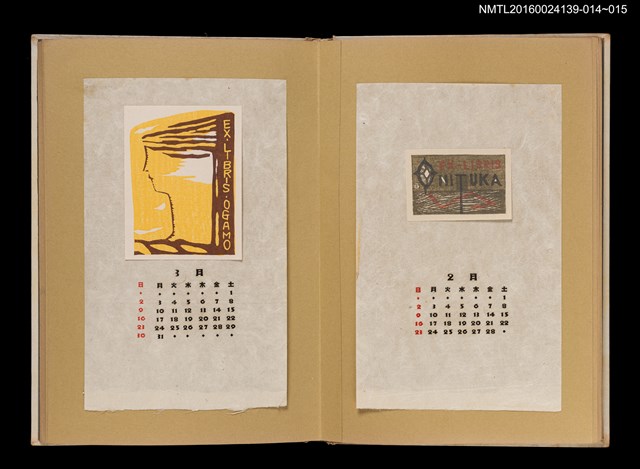 主要名稱：藏書票曆——散髮成書/劃一題名：《愛書票曆》（昭和32-35年）圖檔，第2張，共2張