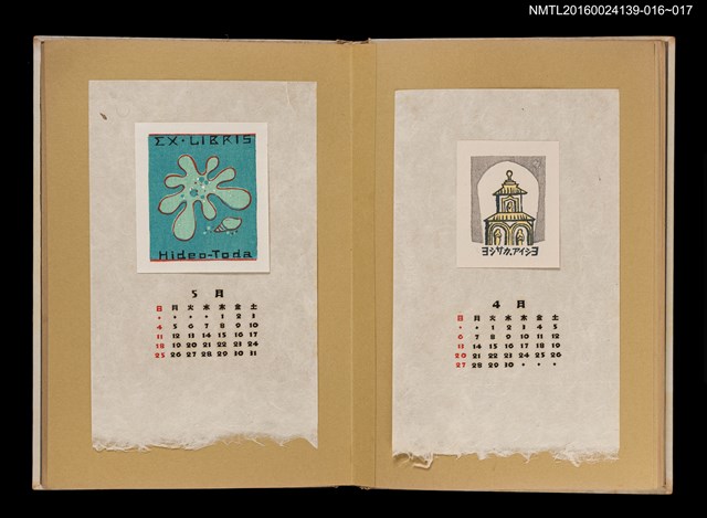 主要名稱：藏書票曆——塔樓/劃一題名：《愛書票曆》（昭和32-35年）圖檔，第2張，共2張