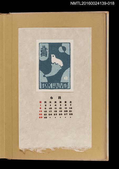 主要名稱：藏書票曆—白鳥/劃一題名：《愛書票曆》（昭和32-35年）圖檔，第1張，共2張