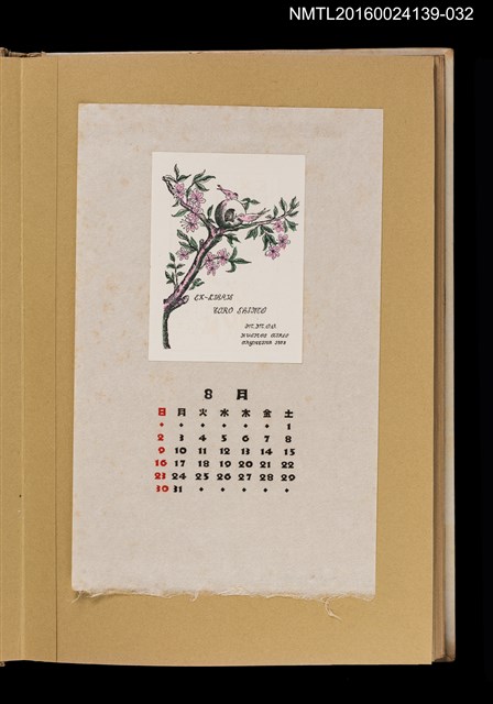 主要名稱：藏書票曆——雙鳥築巢/劃一題名：《愛書票曆》（昭和32-35年）圖檔，第1張，共2張