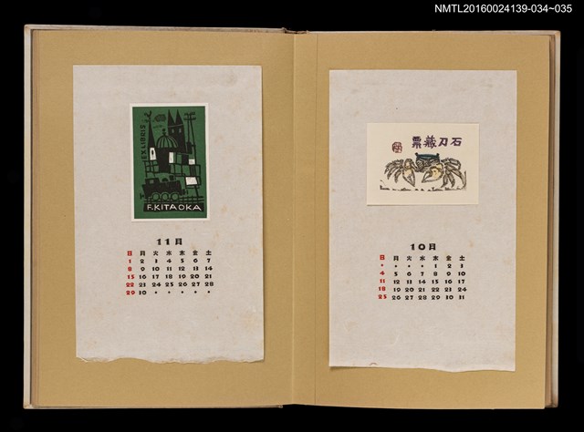主要名稱：藏書票曆——火車進城/劃一題名：《愛書票曆》（昭和32-35年）圖檔，第2張，共2張
