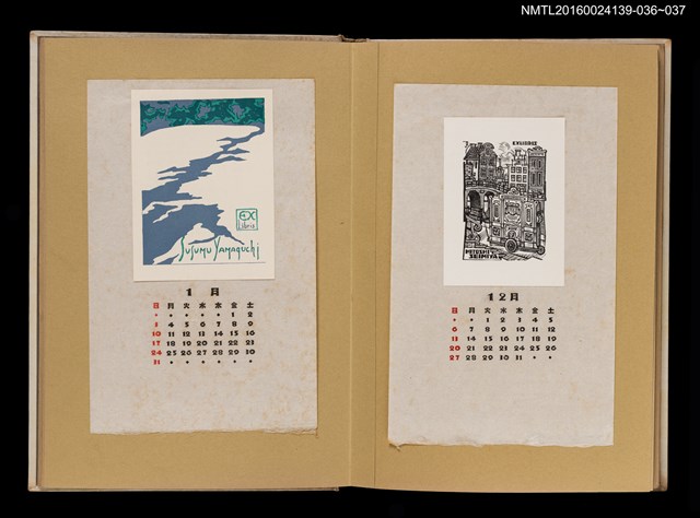 主要名稱：藏書票曆——城市一隅/劃一題名：《愛書票曆》（昭和32-35年）圖檔，第2張，共2張