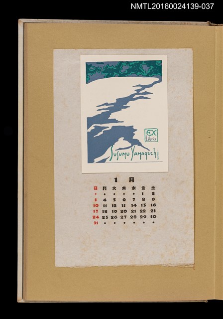 主要名稱：藏書票曆——冰封大地/劃一題名：《愛書票曆》（昭和32-35年）圖檔，第1張，共2張