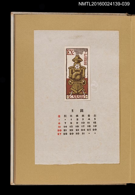 主要名稱：藏書票曆—蒸汽火車頭/劃一題名：《愛書票曆》（昭和32-35年）圖檔，第1張，共2張