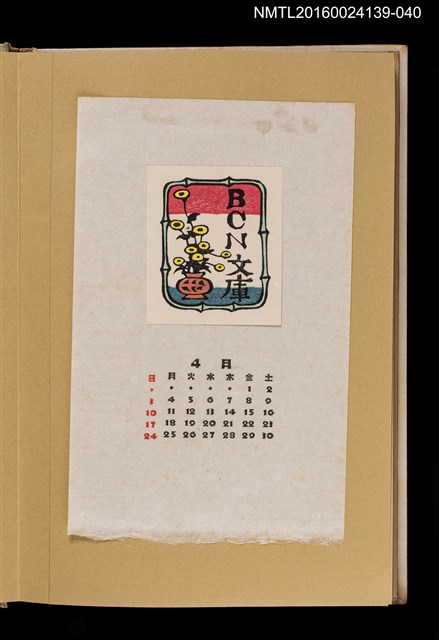 主要名稱：藏書票曆——盆花/劃一題名：《愛書票曆》（昭和32-35年）圖檔，第1張，共2張
