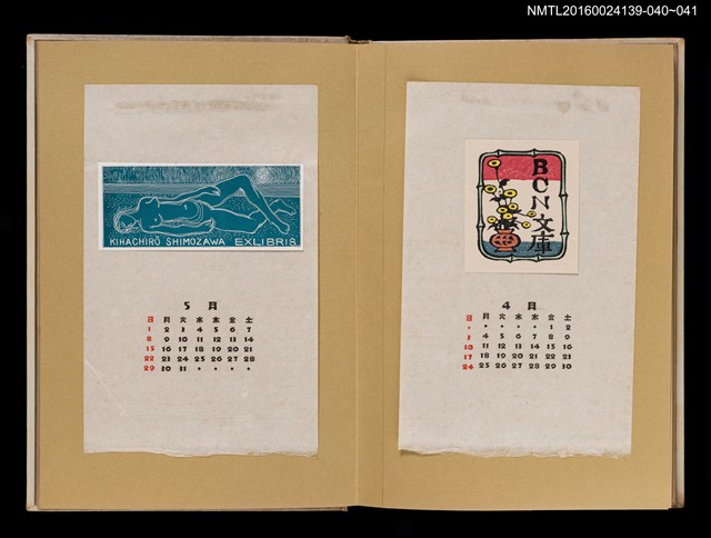 主要名稱：藏書票曆—仰躺的裸女/劃一題名：《愛書票曆》（昭和32-35年）圖檔，第2張，共2張