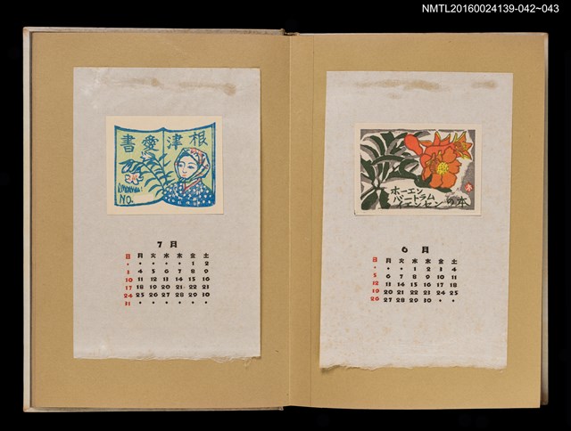 主要名稱：藏書票曆——村婦/劃一題名：《愛書票曆》（昭和32-35年）圖檔，第2張，共2張