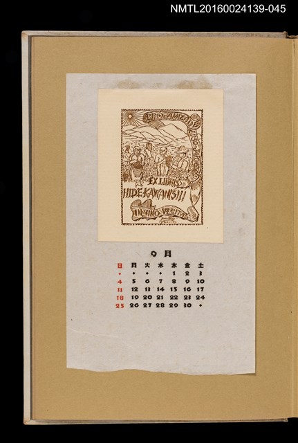 主要名稱：藏書票曆——葡萄豐收/劃一題名：《愛書票曆》（昭和32-35年）圖檔，第1張，共2張