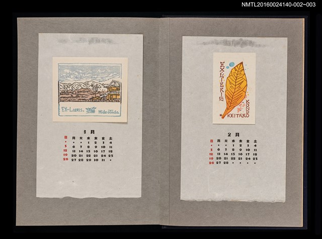 主要名稱：藏書票曆——遠山近景/劃一題名：《愛書票曆》（昭和36-39年）圖檔，第2張，共2張