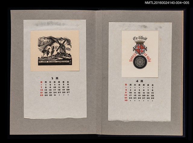 主要名稱：藏書票曆——風車/劃一題名：《愛書票曆》（昭和36-39年）圖檔，第2張，共2張