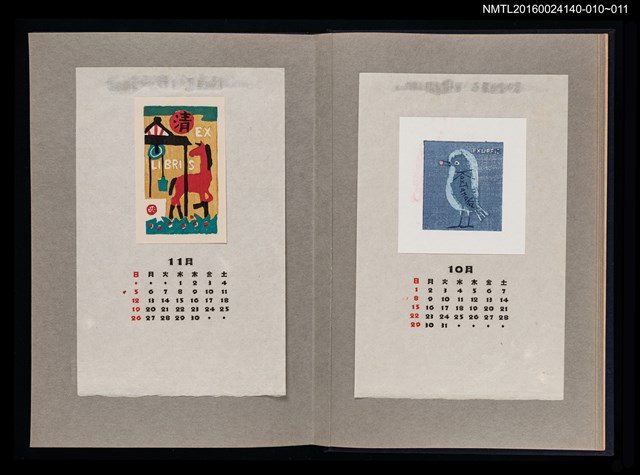 主要名稱：藏書票曆——啣著果實的鳥/劃一題名：《愛書票曆》（昭和36-39年）圖檔，第2張，共2張