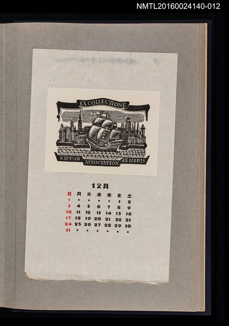 主要名稱：藏書票曆——帆船/劃一題名：《愛書票曆》（昭和36-39年）圖檔，第1張，共2張