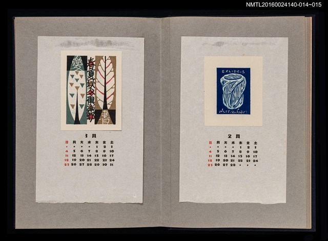 主要名稱：藏書票曆—陶杯/劃一題名：《愛書票曆》（昭和36-39年）圖檔，第2張，共2張