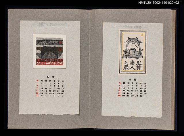 主要名稱：藏書票曆—汲水古井/劃一題名：《愛書票曆》（昭和36-39年）圖檔，第2張，共2張