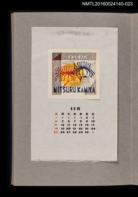 主要名稱：藏書票曆——盛開的花朵（抽象）/劃一題名：《愛書票曆》（昭和36-39年）圖檔，第1張，共2張